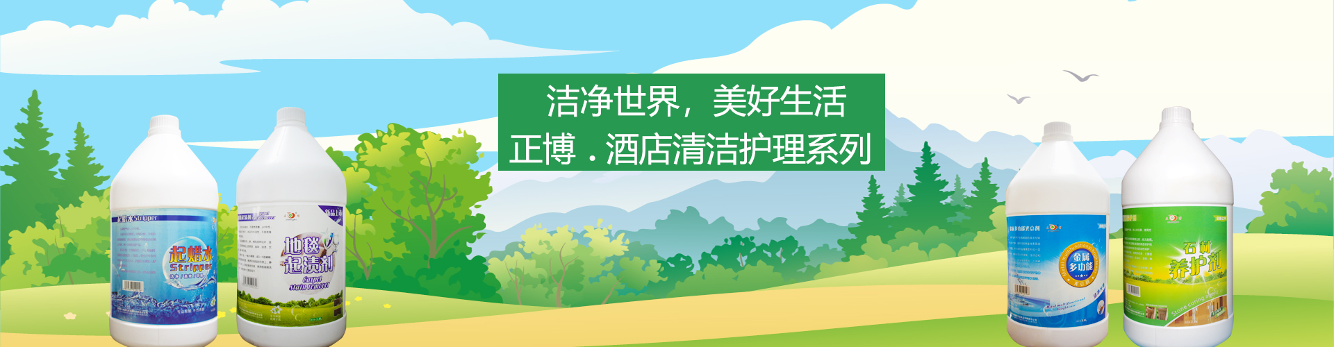 清潔劑批發(fā)